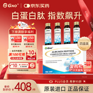 GNO美國進(jìn)口 白蛋白肽口服液 中老年術(shù)后恢復放化療滋補 50mI*4瓶/盒 【基礎調理】四盒裝