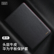 華為（HUAWEI）【原裝品質(zhì)】適用于 於華為matepadPro12.2/11.5S柔光版保護套v8p 真皮  黑色 華為MatePad Pro 標準版(12.2英寸)