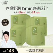 谷雨白千松露冰繃帶面膜5片/盒*2冰潤舒緩細致毛孔貼片面膜圣誕禮物
