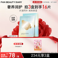 FAN BEAUTY DIARY范冰冰同款油橄欖水油面膜組合(28g水相+5g油相)*5片 水油同補