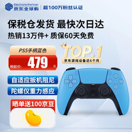 索尼（SONY）【國內保稅倉】索尼ps5pro/slim輕薄版 家用游戲機主機港版/日版【支持雙影奇境】 PS5原裝手柄 藍色 官方標配