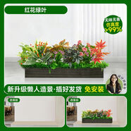 仿真綠植景觀(guān)造景組合假樹(shù)植物樓梯櫥窗門(mén)店花箱室內裝飾布置擺設 2024紅花綠葉2025 多包裹發(fā)貨-整套出售減少搭配煩惱