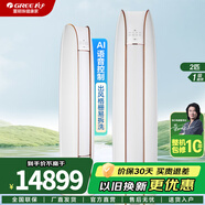 格力（GREE）空調3匹柜機/2匹金貝 一級能效 變頻冷暖 AI語(yǔ)音控制 家用客廳立柜式空調節能省電 獨立除濕 2匹 一級能效 珍珠白｜AI語(yǔ)音控制