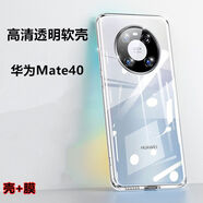 艾思度適用華為mate40E手機殼mate40保護殼全包邊硅膠套后蓋防摔軟殼OCEAN10透明殼后背外殼ins潮牌簡(jiǎn)約 華為Mate40透明殼