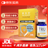 TRU NIAGEN進(jìn)口TRU NIAGEN樂(lè )加欣煥活丸30粒煙酰胺核糖膠囊美白代謝調節睡眠 進(jìn)口樂(lè )加欣NAD+免疫增強劑30粒