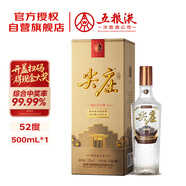 五糧液股份 尖莊榮耀金 濃香型白酒 52度 500ml  單瓶裝 固態(tài)法白酒