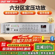 先科（SAST）定壓大功率藍牙功放機公共廣播放大器200W吸頂音柱壁掛音響門(mén)店會(huì )議家庭影院組合六分區獨立控音