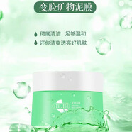 變臉礦物清潔泥膜保濕控油去黑頭面膜 礦物泥膜160g*1罐