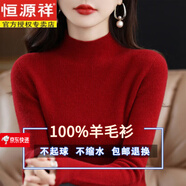 恒源祥100羊毛衫女秋冬加厚打底衫毛衣百搭羊毛修身內搭半高領(lǐng)針織衫 紅色   2XL 130-140斤