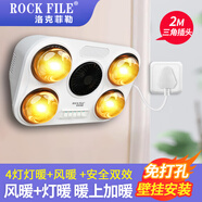 洛克菲勒（ROCK FILE）浴霸壁掛式燈泡取暖衛生間掛壁燈暖浴室掛墻取暖器家用暖燈免打孔 4燈金泡+風(fēng)暖（按鍵開(kāi)關(guān)）