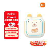 小米小愛(ài)音箱兒童版 米兔故事機早教機學(xué)習機 嬰幼兒 小愛(ài)同學(xué) 磨耳朵故事 語(yǔ)言啟蒙禮物
