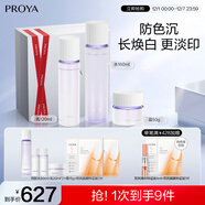 珀萊雅光學(xué)水恒光凈透爽膚水 保濕水補水化妝水乳霜 160ml+120ml+50g