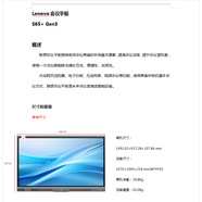 聯(lián)想（lenovo）thinkplus會(huì )議平板All4K觸摸大屏智慧電子白板教學(xué)培訓HBE S65+gen3 Android 11 四核 3