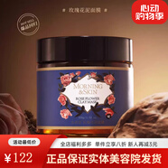 玫莉蔻（morningskin） 補水保濕亮膚滋潤男女面部護膚 玫莉蔻玫瑰花泥面膜100g