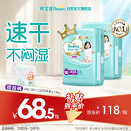 幫寶適散熱王者一級幫嬰兒拉拉褲 尿不濕尿片尿布超薄透氣4XL36