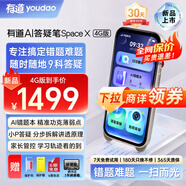 有道AI答疑筆Space X【理科數學(xué)學(xué)習神器】詞典筆英語(yǔ)點(diǎn)讀筆小初高全科掃描錯題機打印翻譯學(xué)習機 4G版