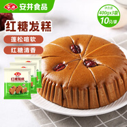 安井 紅糖發(fā)糕 400g*3袋 每袋10塊裝 家庭裝切糕面點(diǎn) 速凍早餐半成品