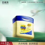 百雀羚（PECHOIN）經(jīng)典凡士林保濕潤膚霜60G滋潤保濕品質(zhì)國貨生日禮物