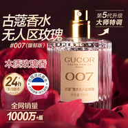 古蔻007無(wú)人區玫瑰男女士香水木質(zhì)持久留香淡香旗艦正品清新女生禮物 007無(wú)人區玫瑰（高冷溫柔）熱賣(mài)爆款 50ml