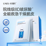 優(yōu)理氏（UNES）8D玻尿酸煙酰胺蠶絲面膜補水深層清潔滋潤熬夜提亮膚色平衡保濕 玻尿酸補水保濕面膜【20片】盒裝