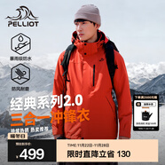 伯希和（Pelliot）【經(jīng)典2.0山野】沖鋒衣三合一男女秋冬戶(hù)外防水防風(fēng)保暖外套夾克 【男款】丹霞紅 | 兩件套/四季款 S 女 90-101斤 男105-115