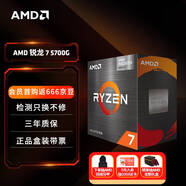 AMD 銳龍7 5700G處理器(r7) 8核16線(xiàn)程 加速頻率至高4.6GHz 搭載Radeon Graphics集顯 盒裝CPU