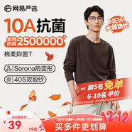 網(wǎng)易嚴選25新品長(cháng)袖T恤10A抗菌萬(wàn)能打底衫不易變形男女同款 四季款長(cháng)袖-老錢(qián)棕 XL