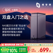 極空間私有云Q2C 四核雙盤(pán)位NAS網(wǎng)絡(luò )存儲智能AI娛樂(lè )影音辦公家庭云服務(wù)器 手機平板擴容適用iphone17系列