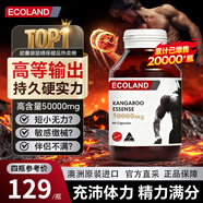 ECOLAND澳洲原裝進(jìn)口袋鼠精膠囊紅袋鼠精成人粗i大硬久補腎壯陽(yáng)持久不射 【喚醒狀態(tài)】袋鼠精 90粒*1瓶