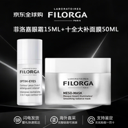 菲洛嘉（Filorga）360雕塑眼霜15ml 淡化黑眼圈細紋提拉緊致熬夜睛采靚麗眼霜送女友 菲洛嘉十全面膜+眼霜共65ml