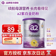 a2紫白金新西蘭進(jìn)口天然A2蛋白嬰幼兒配方奶粉900g 【體驗裝】1段新生兒 400g 1罐