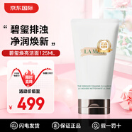 海藍之謎（LA MER）LAMER碧璽煥亮美白淡斑溫和深層清潔控油保濕補水洗面奶潔面乳 125ml
