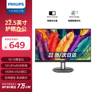 飛利浦（PHILIPS）22.5英寸 辦公顯示器 16:10寬屏 LGD-IPS 低藍光護眼 支持壁掛 HDMI+VGA 電腦顯示屏 230S8QHSB