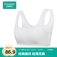 全棉時(shí)代少女內衣文胸初中生發(fā)育期精梳棉背心 白色U字背（2階段） 150 