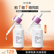 片仔癀皇后牌素配輕顏精華液 淡紋緊致抗皺圣誕禮物30ml