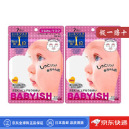 高絲（Kose）【日本直郵】babyish嬰兒肌面膜補水保濕學(xué)生女敏感肌可用 粉色滋潤 7片*2(貼片式)