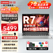 聯(lián)想小新Pro16 2024旗艦AI元啟銳龍8845獨顯級全面屏輕薄筆記本電腦大學(xué)生高性能設計師便攜游戲本定制 R7-8845H 32G 1T 小新14 高清屏幕|全國聯(lián)保|京倉發(fā)貨