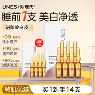 優(yōu)理氏煙酰胺精華液次拋精華液安瓶原液 補水保濕提亮改善暗沉送禮