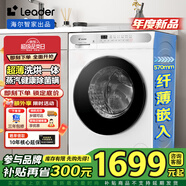 統帥海爾出品家電家用全自動(dòng)10公斤滾筒洗衣機洗烘一體機嵌入式超薄母嬰內衣洗襪以舊換新 【洗洪一體】10公斤滾筒+空氣洗+六維減震