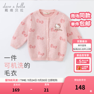 戴維貝拉（DAVE＆BELLA）新款【Hello·Kitty聯(lián)名】童裝嬰兒毛衣女寶寶針織衫開(kāi)衫外套 粉色 90 cm（建議身高80-90cm）