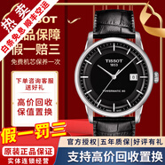 【二手99新】天梭(TISSOT)Luxury豪致系列男士腕表自動(dòng)機械手表時(shí)尚二手奢侈品腕表 黑盤(pán)皮帶T086.407.16.051.00