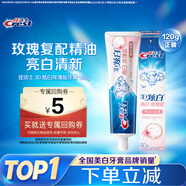 佳潔士3D炫白玫瑰鹽牙膏美白去牙漬防漬含氟120g 京東自營(yíng)新老包裝混發(fā)