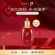 后Whoo津率享平顏潤膚液150ml抗皺保濕精華水進(jìn)口女生生日禮物