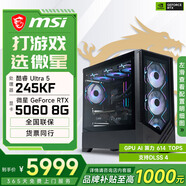 微星酷睿i5 14600KF/RTX 5070設計辦公整機游戲電競臺式組裝電腦黑神話(huà)悟空主機DIY組裝機 245KF+RTX5060丨配置二