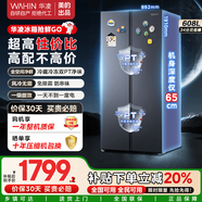 美的（Midea）出品華凌640大容量雙開(kāi)門(mén)對開(kāi)門(mén)一級能效風(fēng)冷無(wú)霜超薄家用電冰箱HR-640WKP【國家補貼20%】 HR-640WKP