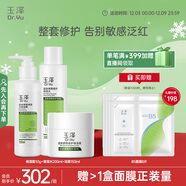 玉澤（Dr.Yu）屏障修護3件套 (保濕霜+保濕水+潔面) 護膚品套裝 【圣誕節禮物】
