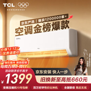 TCL京東聯(lián)名大1.5匹超一級能效真省電SE掛機空調變頻冷暖壁掛式臥室KFR-35GW/JD21+B1家電國家補貼