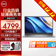 戴爾（DELL）成就15pro3530 15.6英寸120Hz高刷超極本學(xué)習辦公游戲輕薄本便攜商務(wù)家用AIPC全能手提筆記本電腦 酷睿i7-1355U 銳炬Xe顯卡帶網(wǎng)口 16G內存 512GPCIe