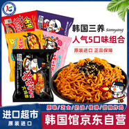 三養（SAMYANG）韓國進(jìn)口人氣火雞面5口味組合 超辣奶油芝士速食干拌面泡面方便面