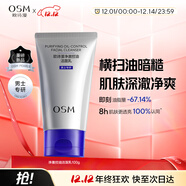 歐詩(shī)漫（OSM）男士?jì)舫嚎赜拖疵婺?00g護膚品清潔去黑頭送男友圣誕禮物